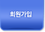 회원가입